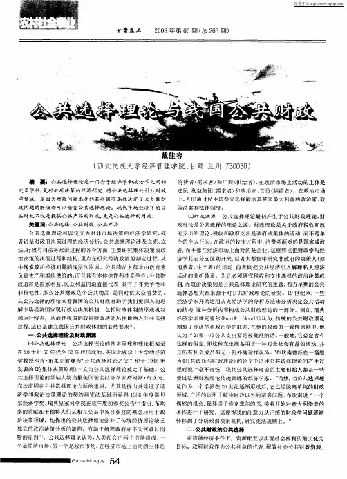 公共选择理论与我国公共财政
