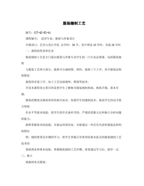 服装缝制工艺