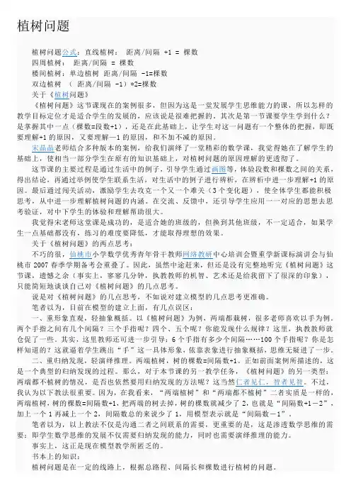 数学问题-植树问题