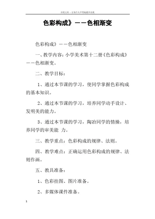 色彩构成色相渐变