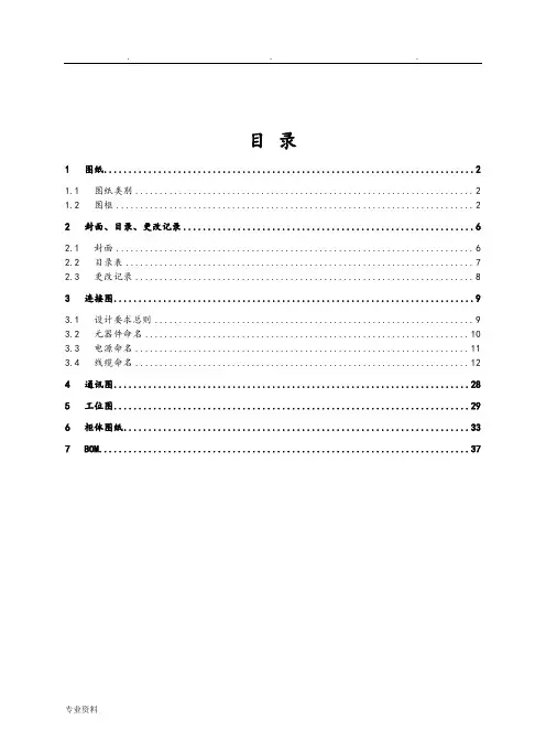 Eplan电气图纸设计规范_终版V1.02015.8.22