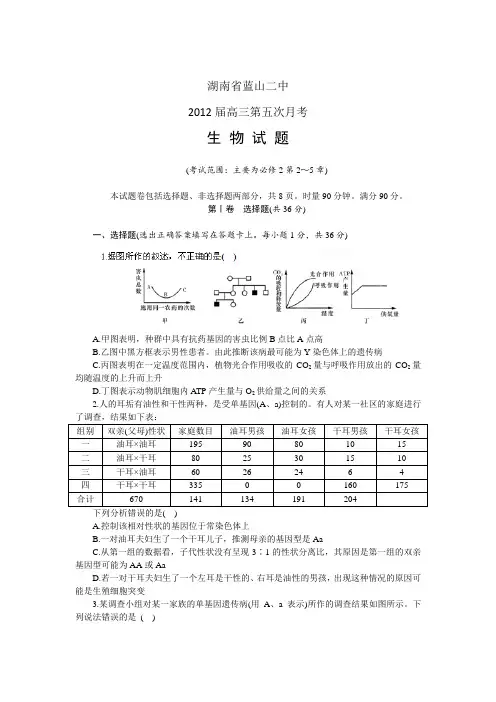 湖南省蓝山二中2012届高三第五次月考试题