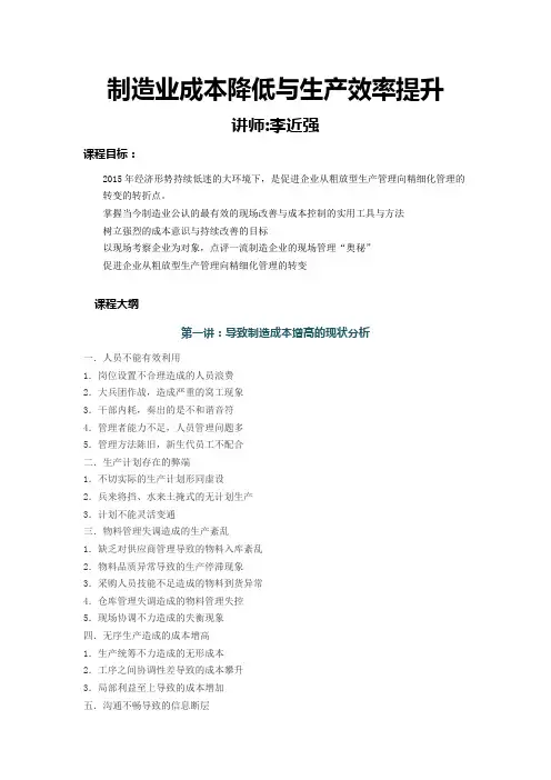 制造业成本降低与生产效率提升-李近强