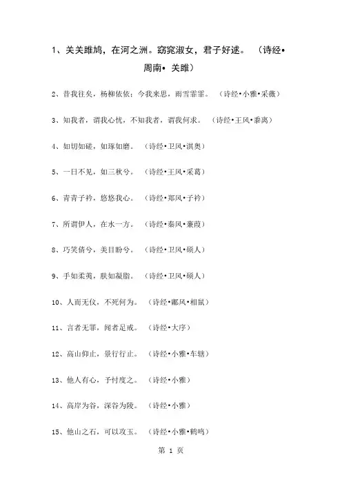 国学经典名句500句共35页文档
