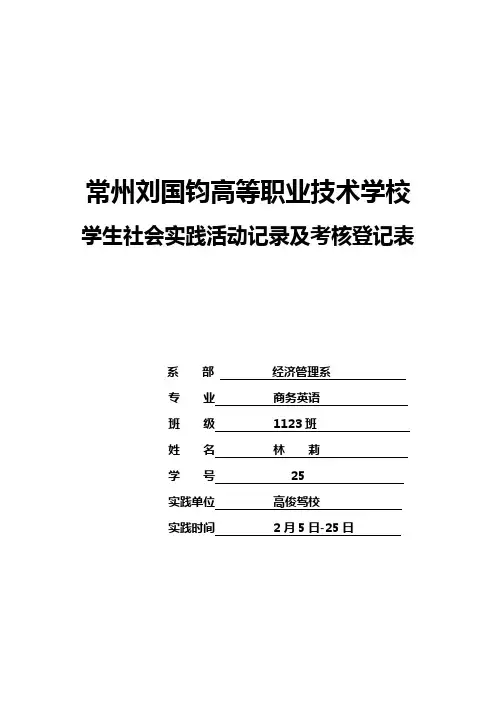 学生社会实践登记表
