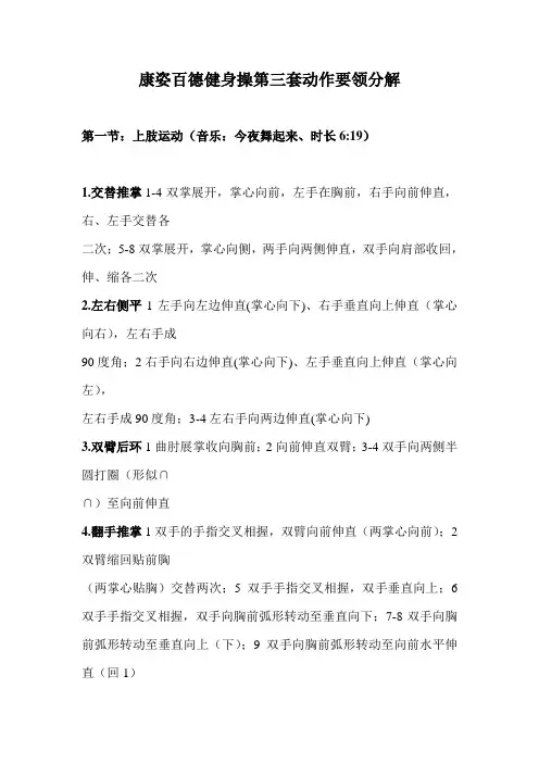 康姿百德健身操第三套动作要领分解