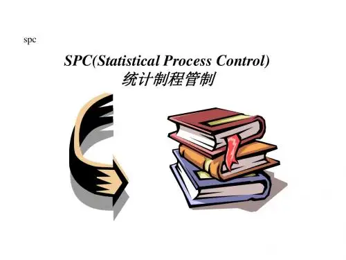 SPC 教材