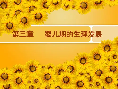 婴儿期心理发展
