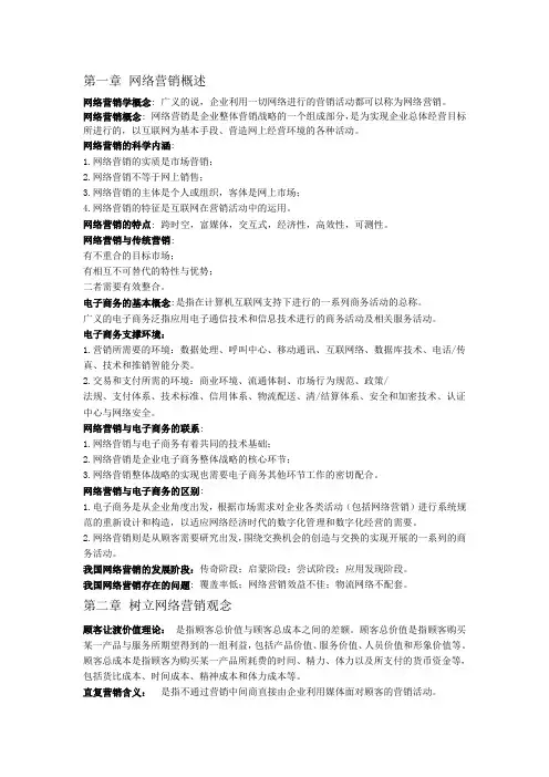 网络营销概述