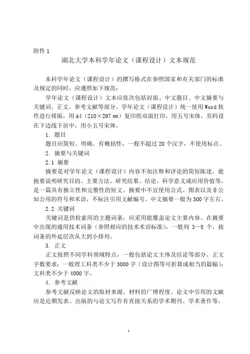 湖北大学学年论文格式