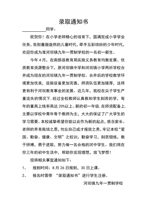 初中录取通知书