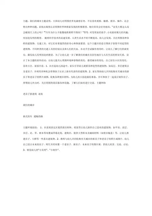 大班主题我们的城市