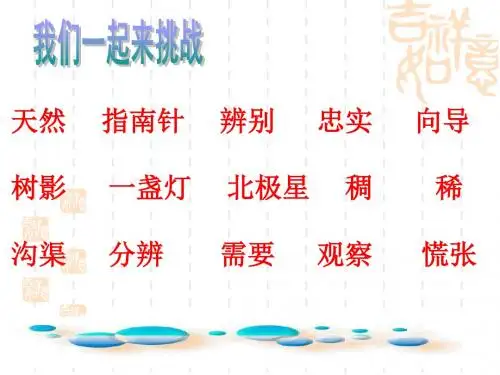 《要是你在野外迷了路》课件演示