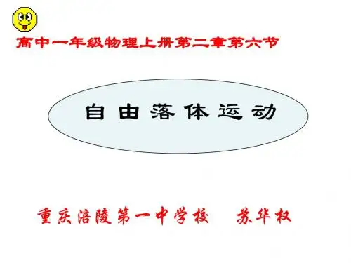 高一物理自由落体运动