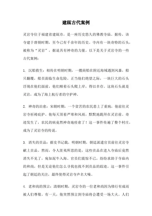 建瓯古代案例