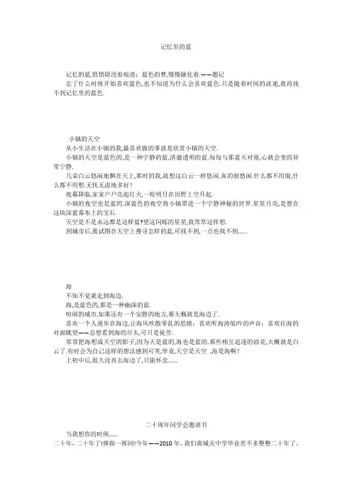 初中作文：记忆里的蓝