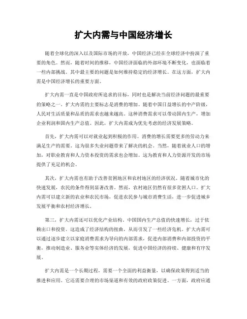 扩大内需与中国经济增长