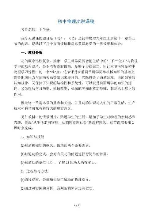 初中物理功说课稿