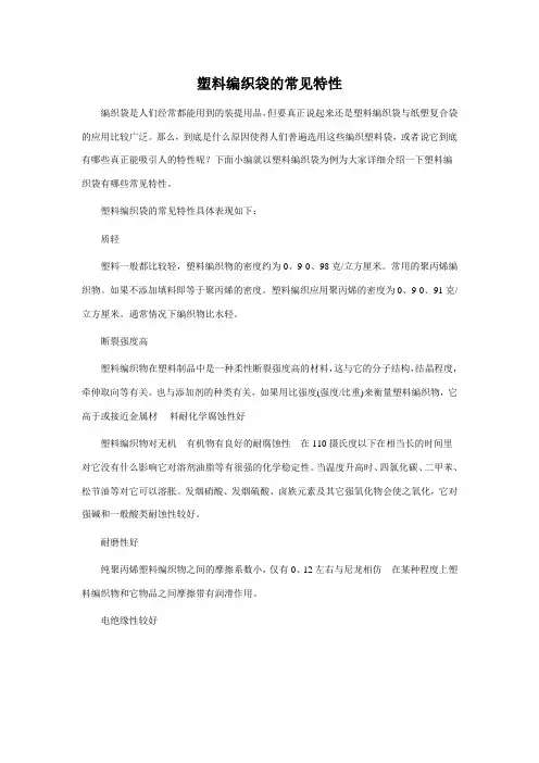 塑料编织袋的常见特性