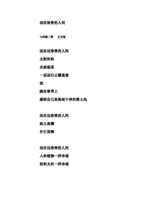 《活在珍贵的人间》王文逗