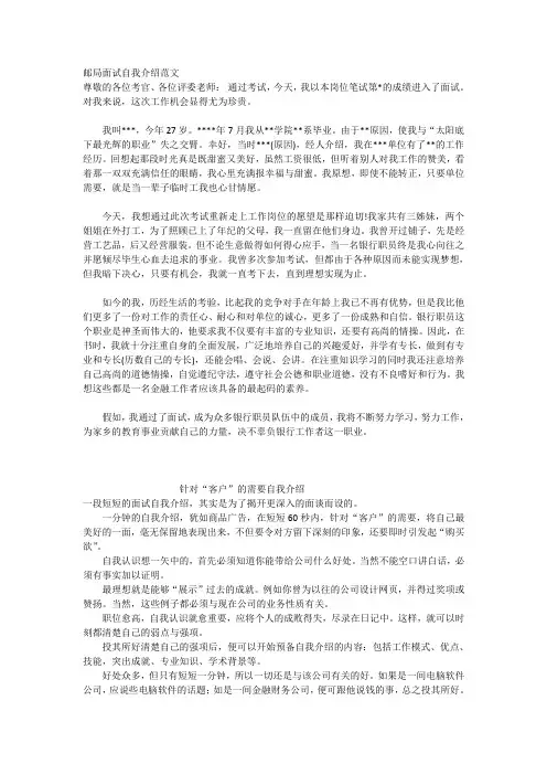 邮局面试自我介绍范文