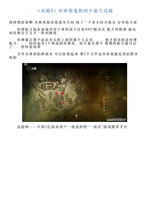 《巫师2》炸掉孽鬼的四个巢穴攻略