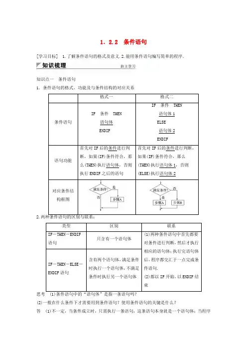 2018版高中数学第一章算法初步1.2.2条件语句学案新人教版
