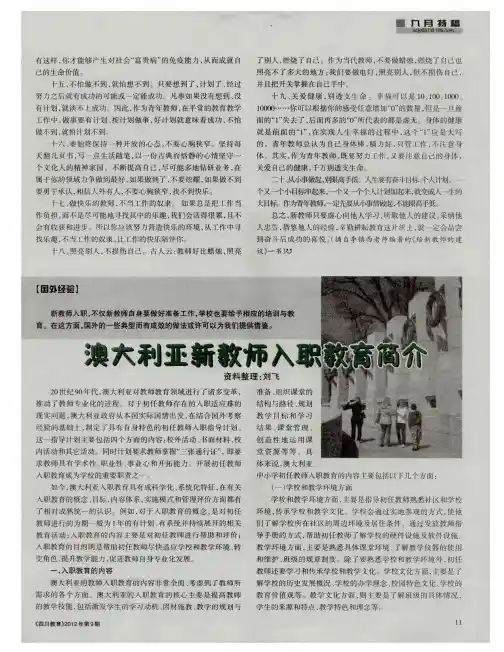 澳大利亚新教师入职教育简介