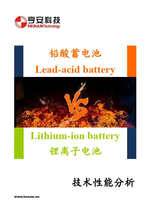 铅酸蓄电池与锂离子电池