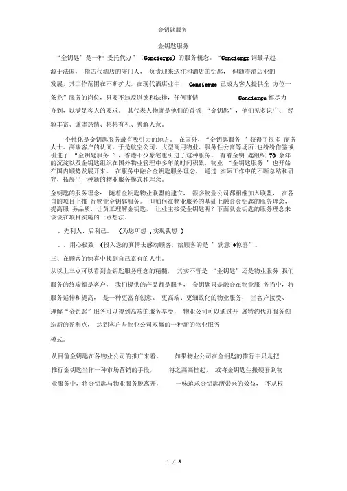 金钥匙服务 2