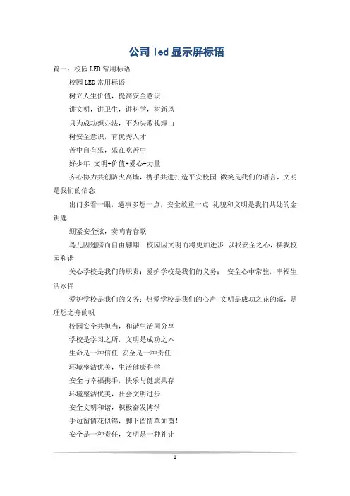 公司led显示屏标语