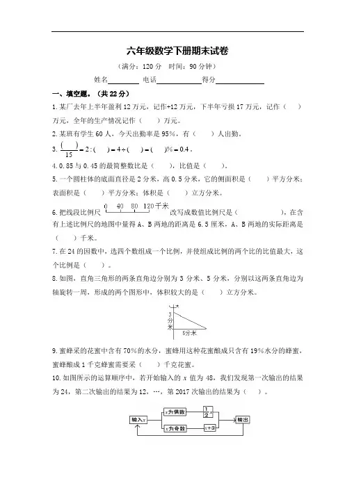 苏教版六年级下册数学期末试卷-(含答案)