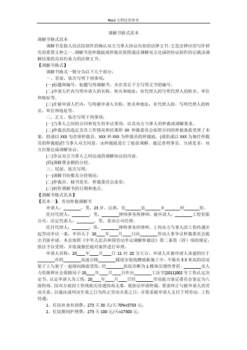 调解书格式范本