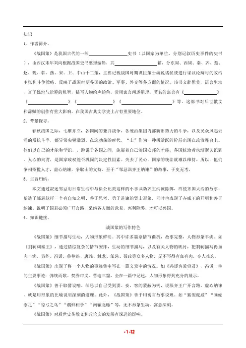 九年级语文下册 21《邹忌讽齐王纳谏》巩固练 人教部编版(含答案)