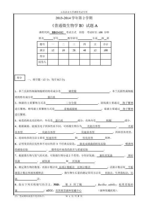 微生物试题