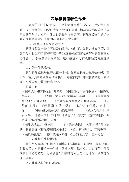 四年级暑假特色作业