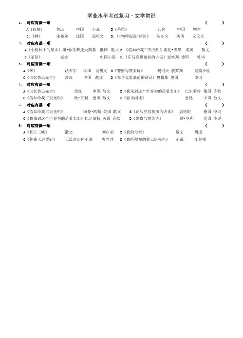 文学常识(江苏省中等职业学校学业水平考试《语文》)