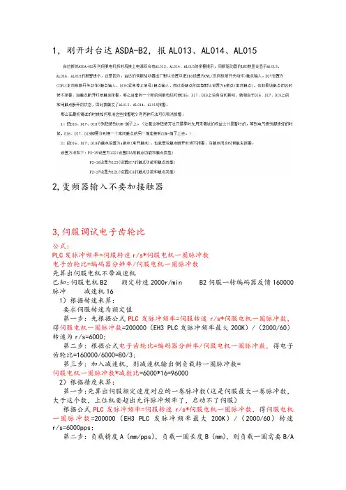 台达调试后感