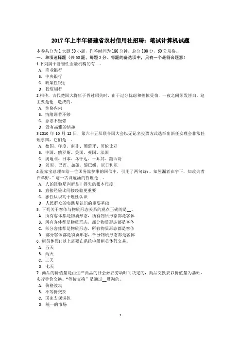 2017年上半年福建省农村信用社招聘：笔试计算机试题