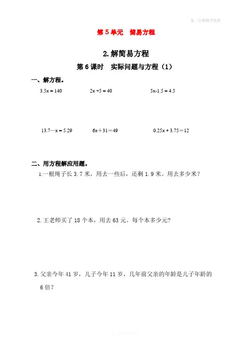 最新人教版五年级数学上册第五单元第课时《实际问题与方程》课课练