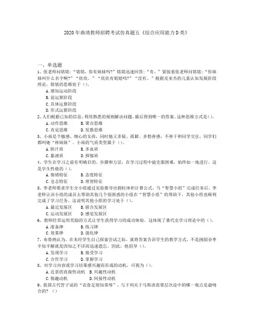 2020年曲靖教师招聘考试仿真题五《综合应用能力D类》