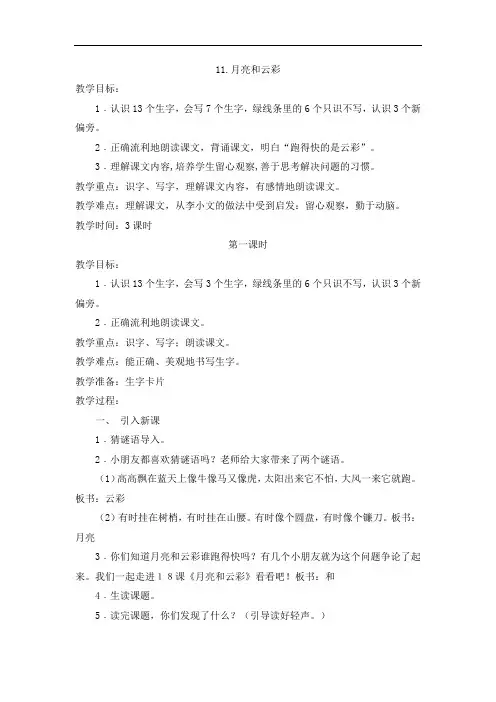 一年级下册语文教案-月亮和云彩