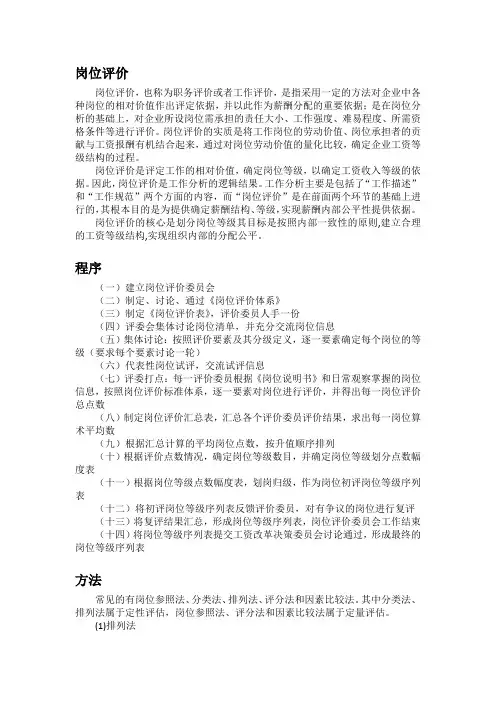 岗位评价