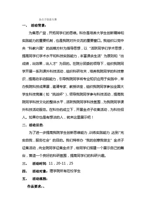 金点子创意大赛
