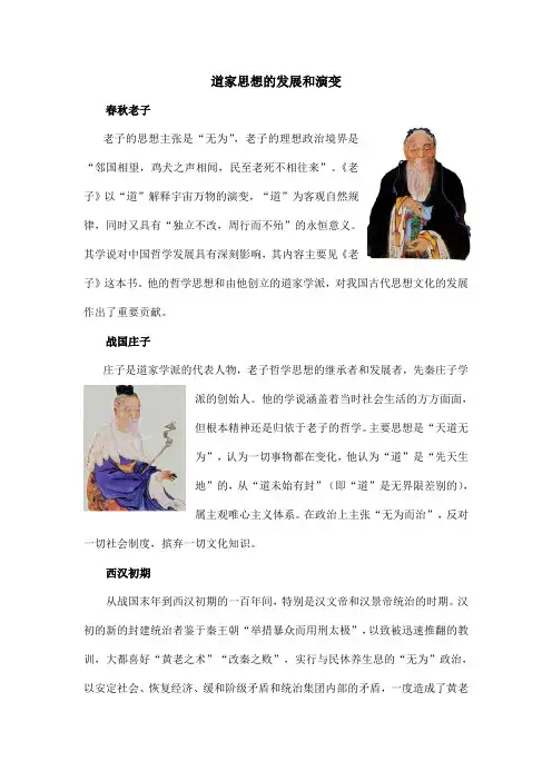 道家思想的发展和演变
