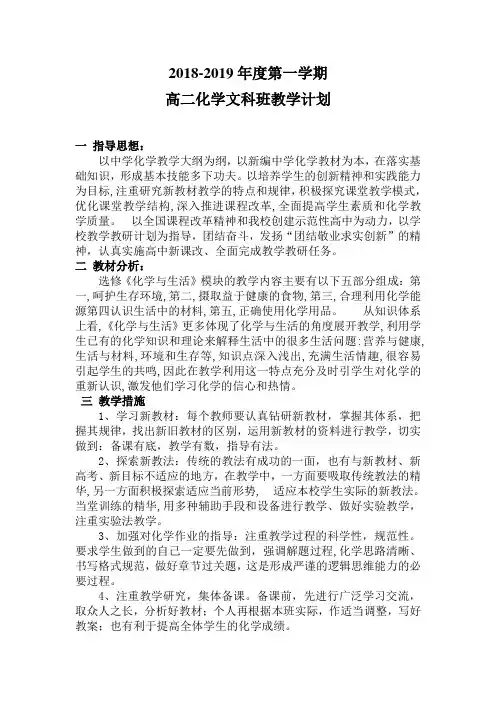 高二化学与生活教学计划