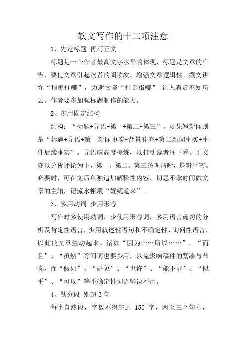 写作指导：软文写作的十二项注意