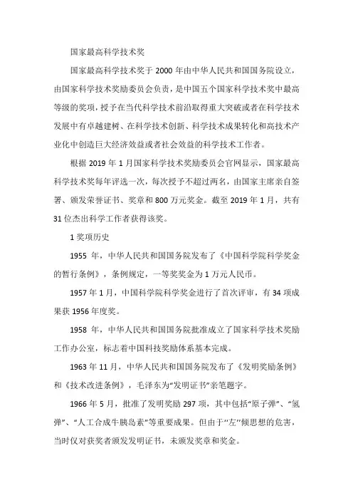 国家最高科学技术奖简介