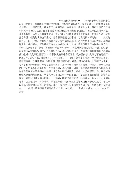 给妈妈的一封信作文作文800字