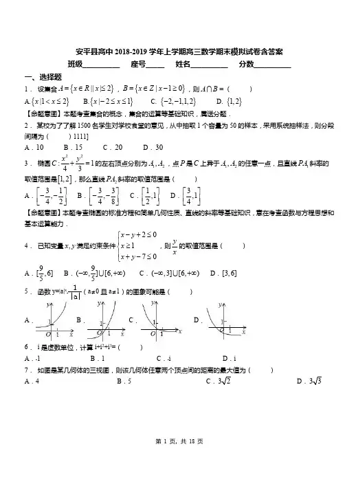 安平县高中2018-2019学年上学期高三数学期末模拟试卷含答案